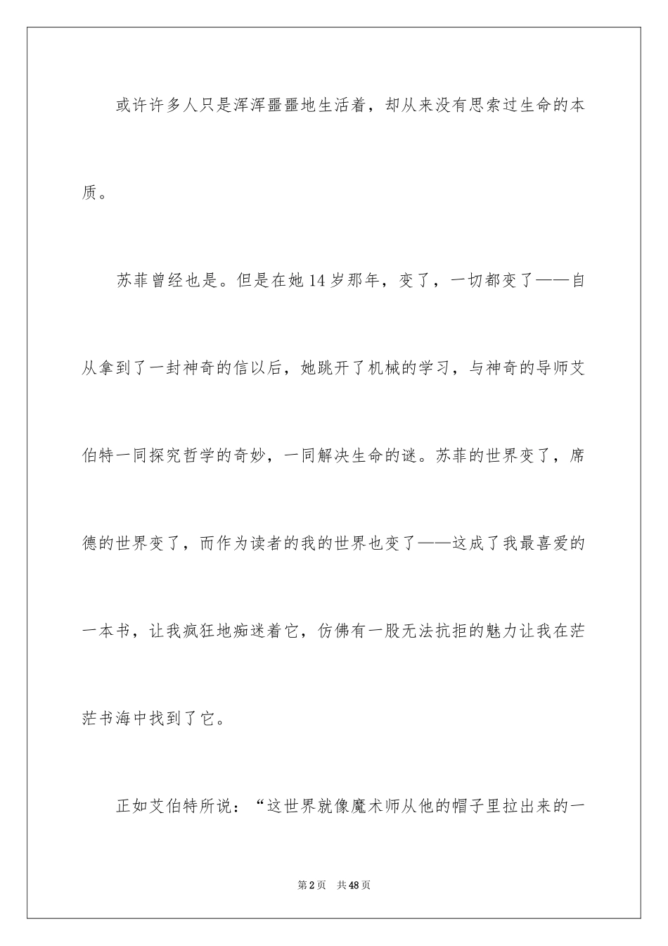 2024兔子小学作文_第2页