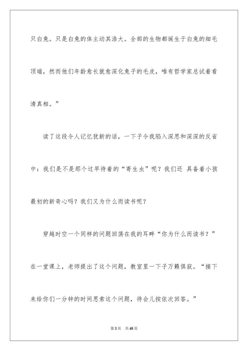 2024兔子小学作文_第3页