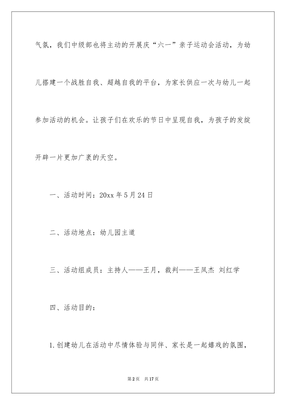 2024六一亲子活动方案_43_第2页