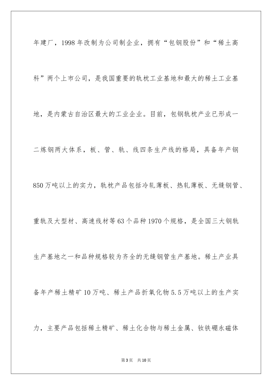 2024大学生轨枕厂参观实习报告_第3页