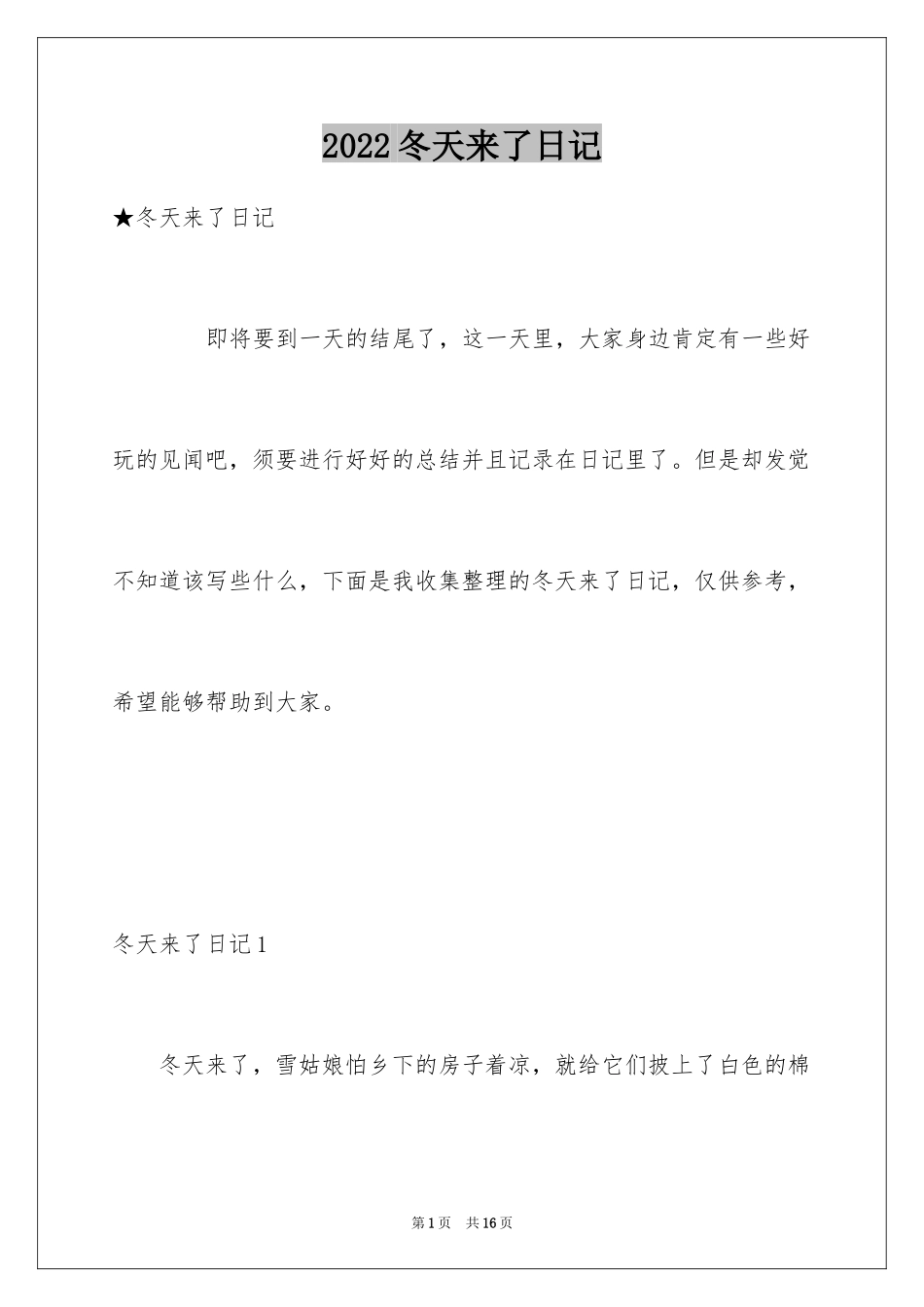 2024冬天来了日记_9_第1页