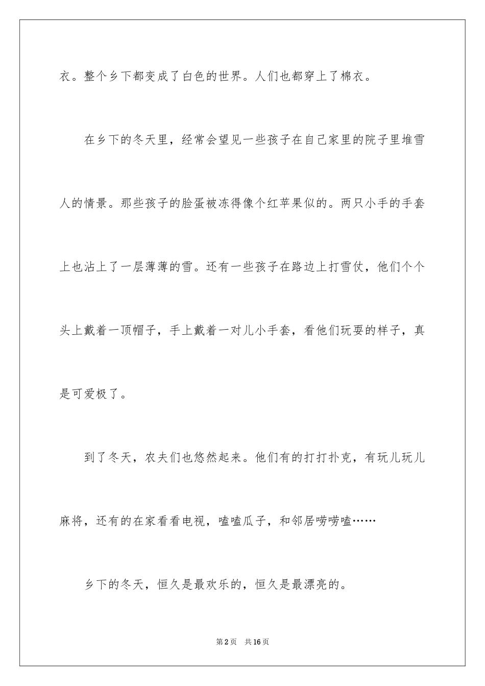 2024冬天来了日记_9_第2页