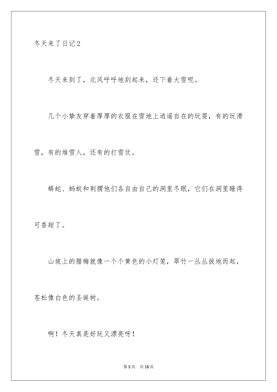 2024冬天来了日记_9_第3页