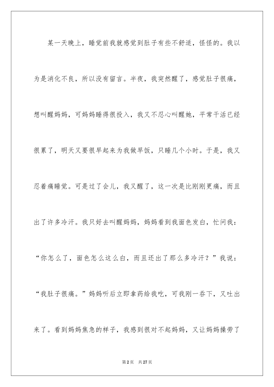 2024初一母爱作文_139_第2页