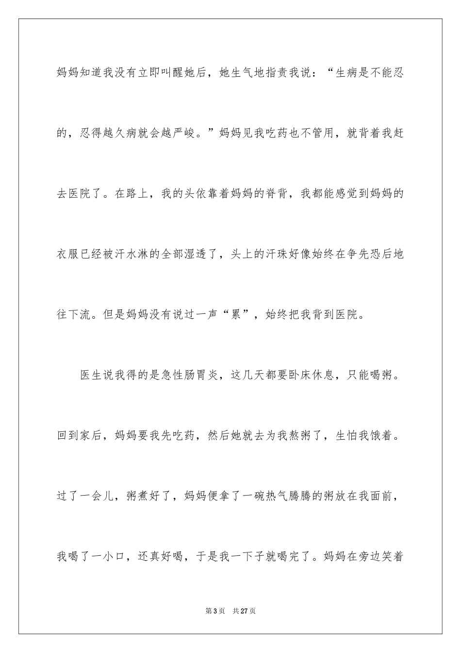 2024初一母爱作文_139_第3页