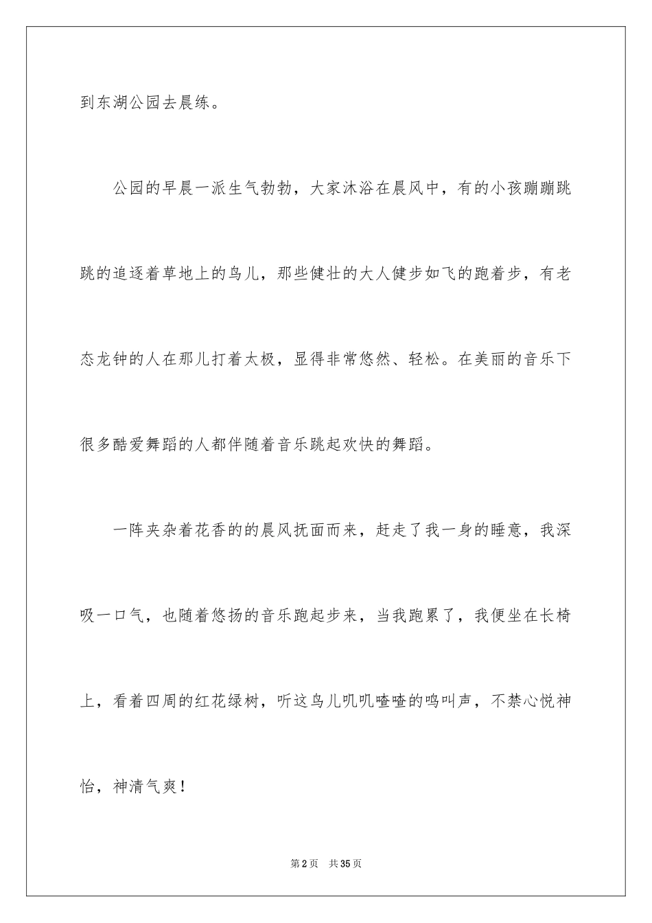 2024初中的周记_8_第2页