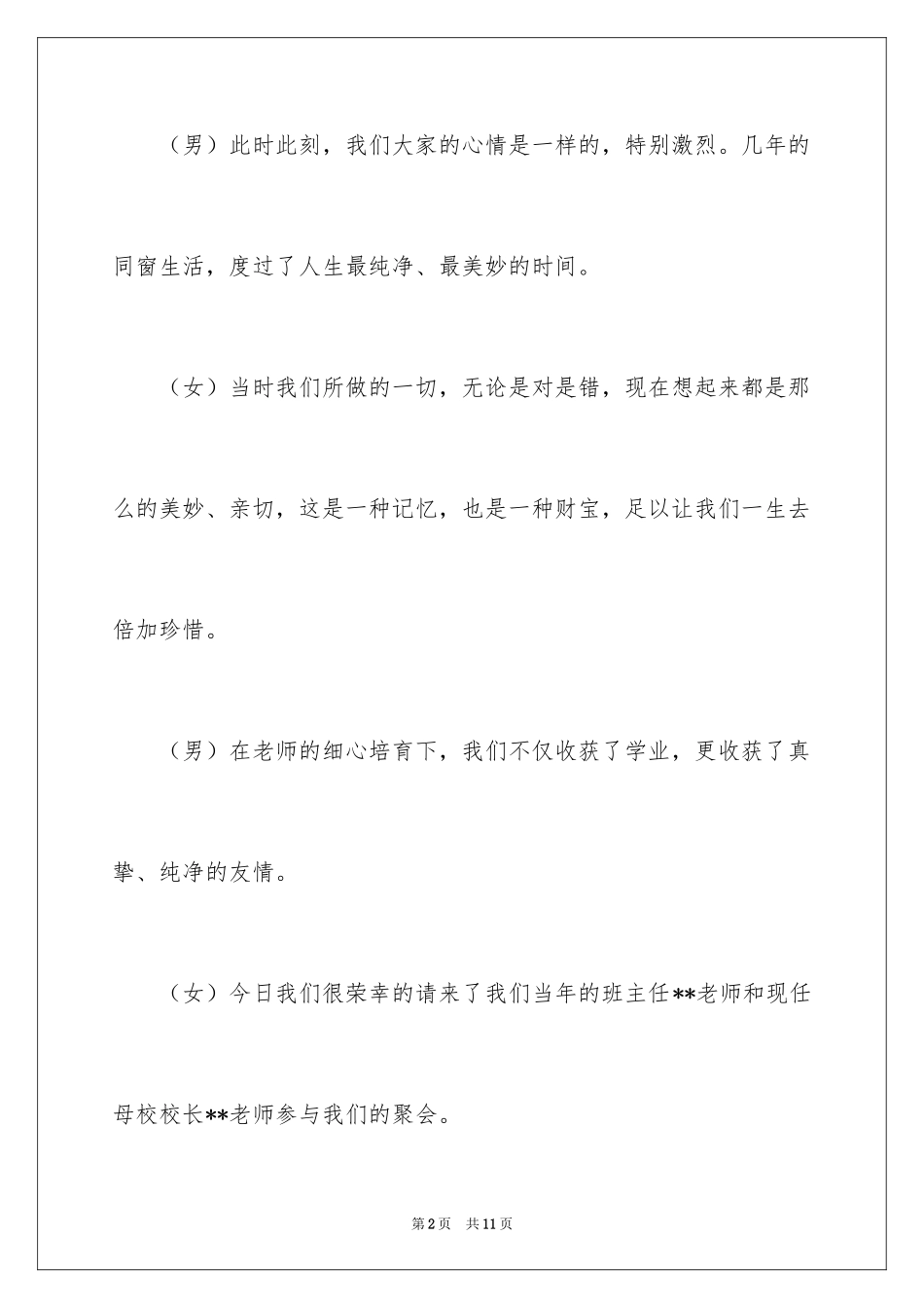 2024同学聚会的主持词_第2页