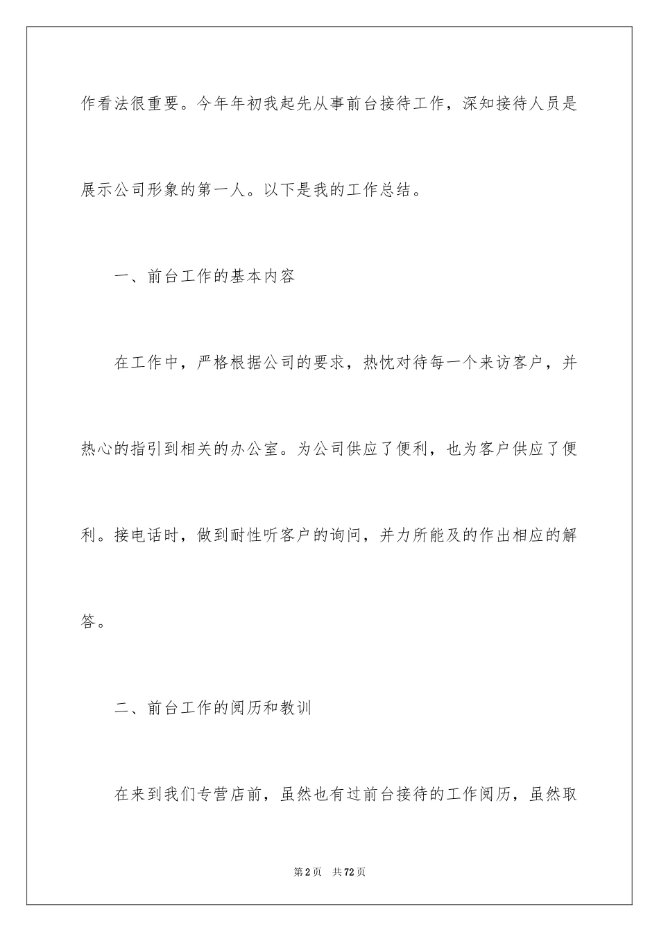 2024公司前台个人工作总结_5_第2页