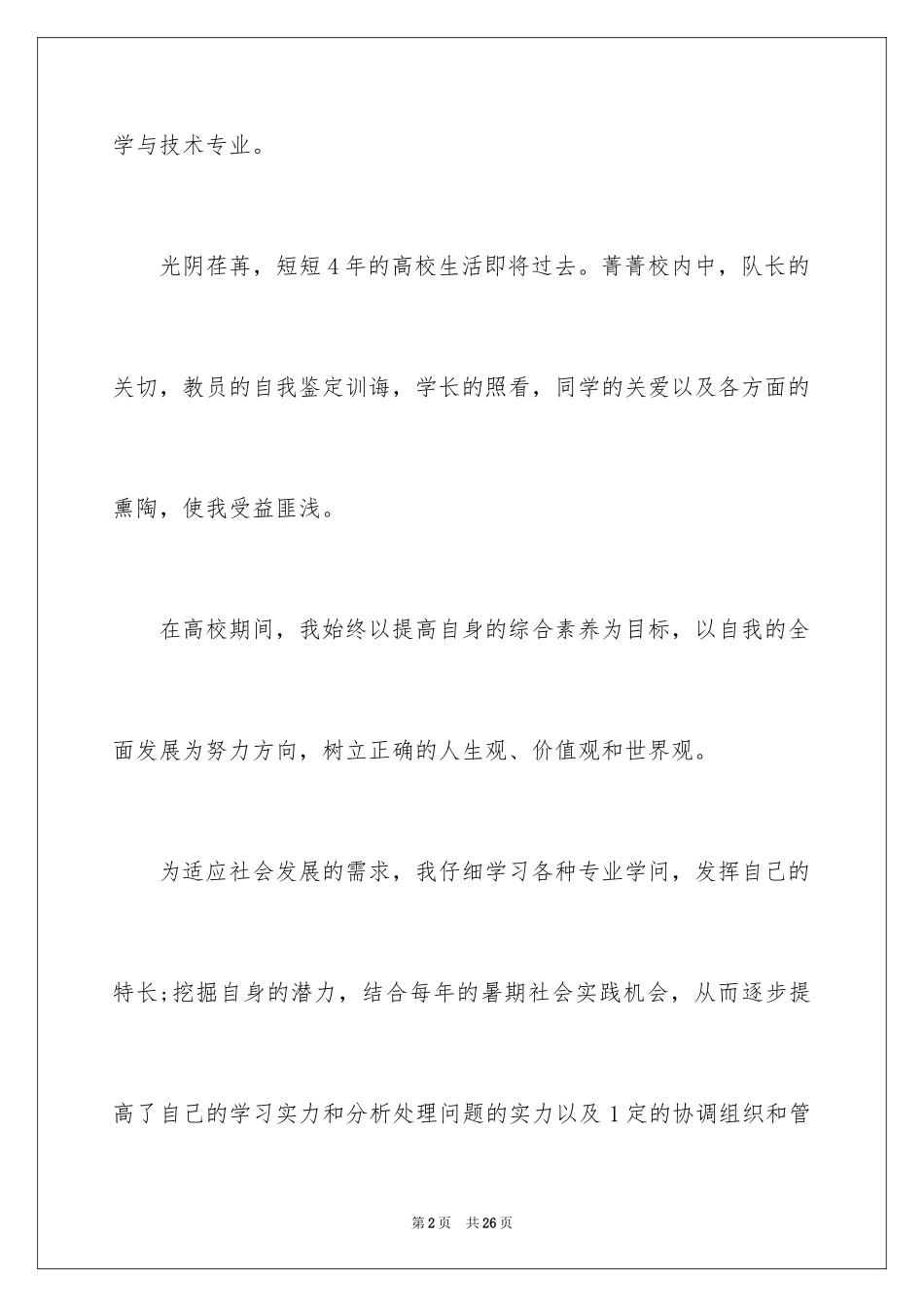 2024大四自我鉴定_第2页