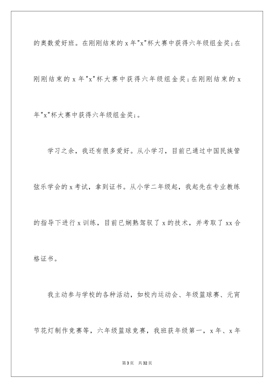 2024六年级学生自荐信_2_第3页