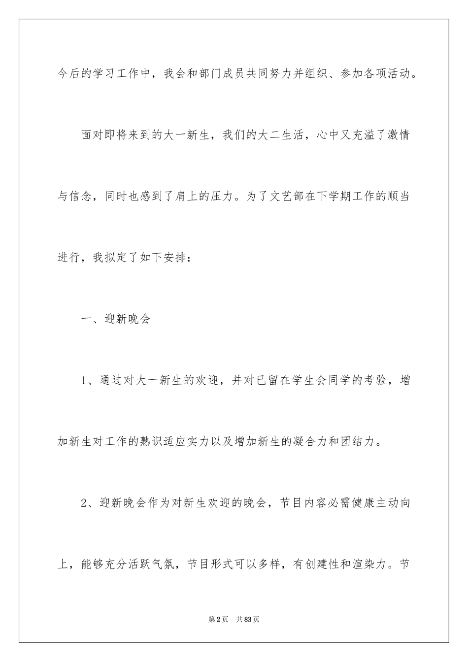 2024售后服务工作计划_1_第2页
