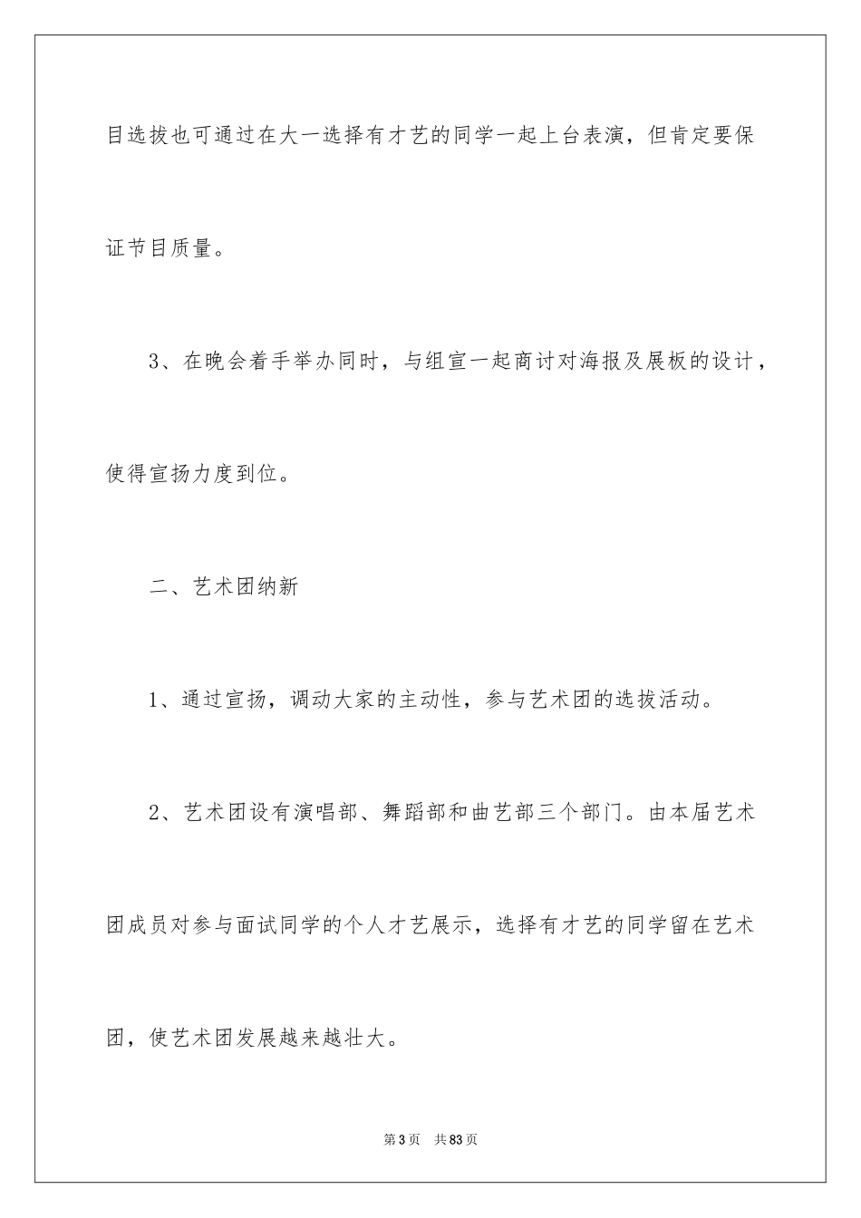 2024售后服务工作计划_1_第3页