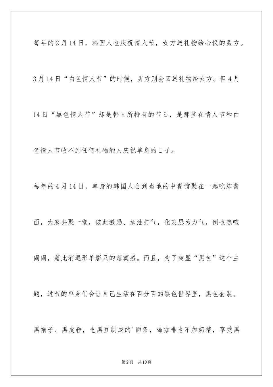 2024外国人怎么过光棍节_第2页