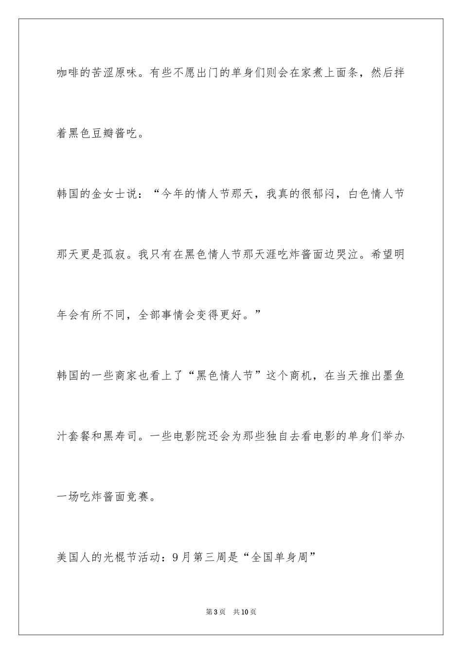 2024外国人怎么过光棍节_第3页