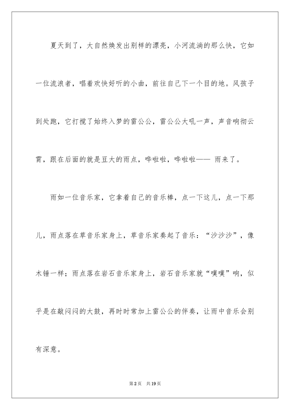 2024大自然音乐家作文_第2页