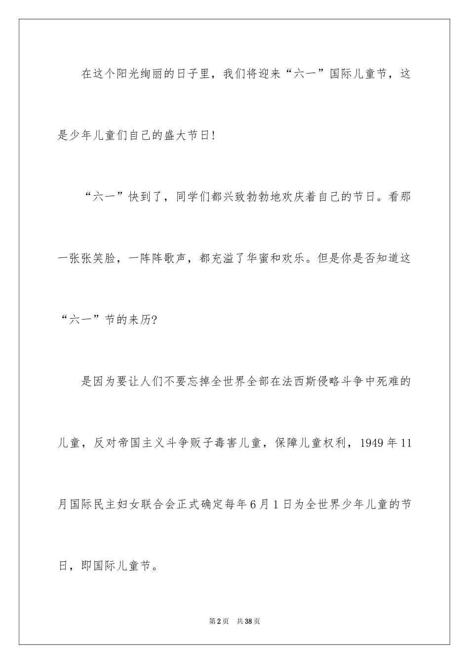 2024六一儿童节演讲稿_1058_第2页