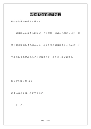 2024勤俭节约演讲稿_1915