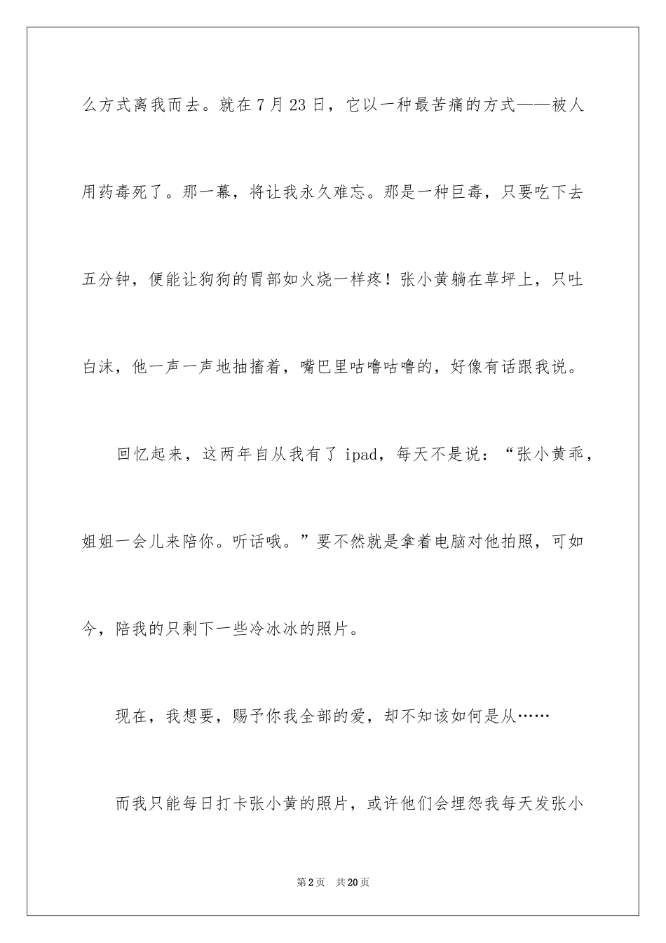 2024六年级童年作文300字_25_第2页