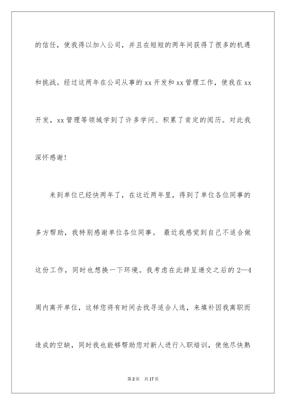 2024员工简单的辞职信_17_第2页