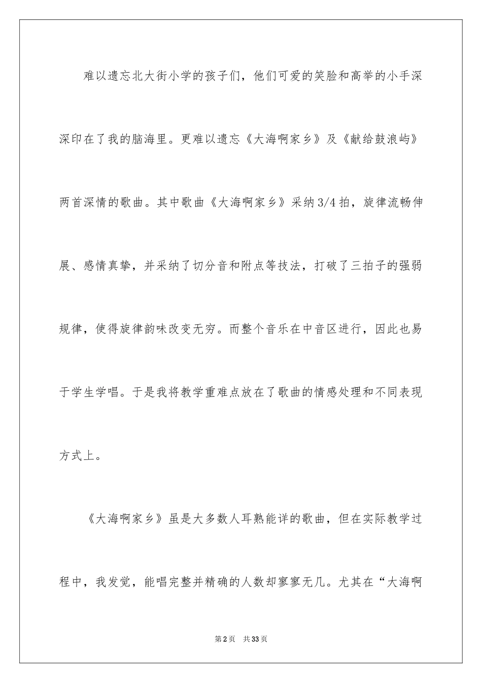 2024大海啊故乡教学反思_2_第2页