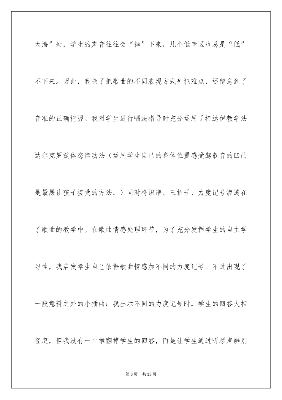 2024大海啊故乡教学反思_2_第3页
