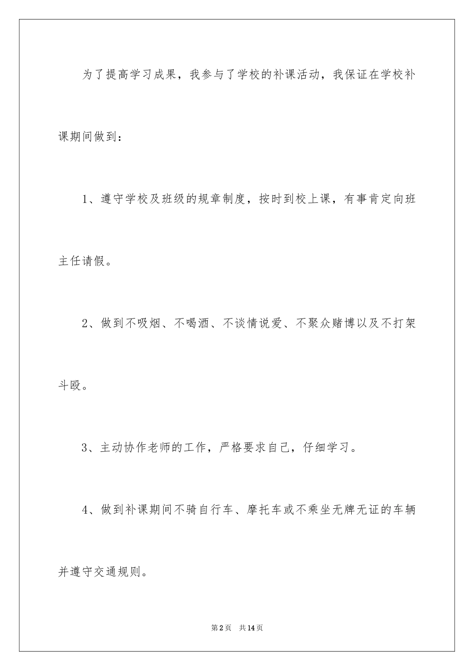 2024安全保证书_18_第2页