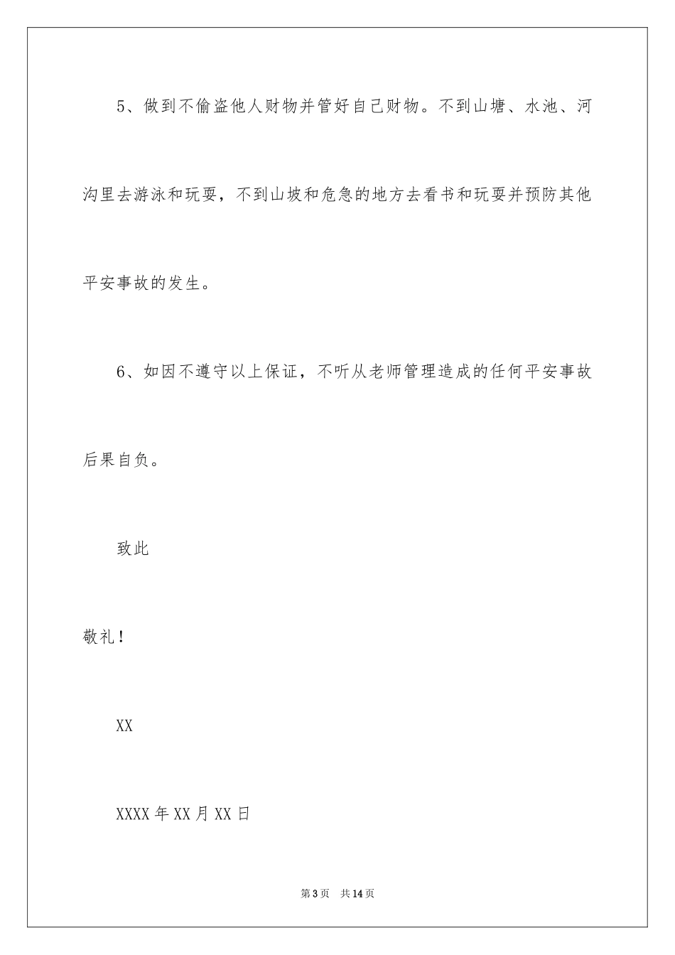 2024安全保证书_18_第3页