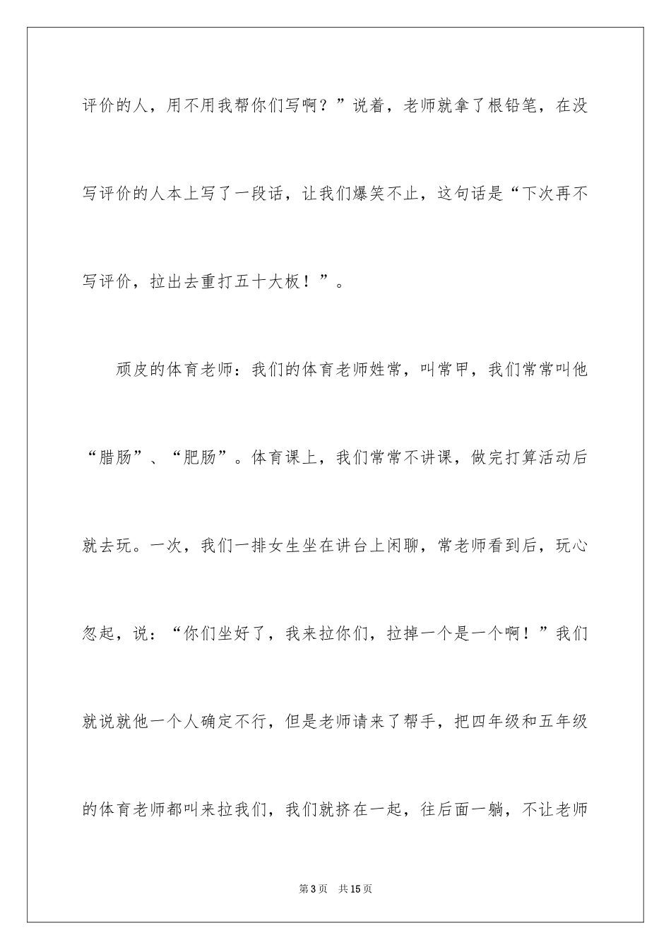 2024回忆小学作文_8_第3页