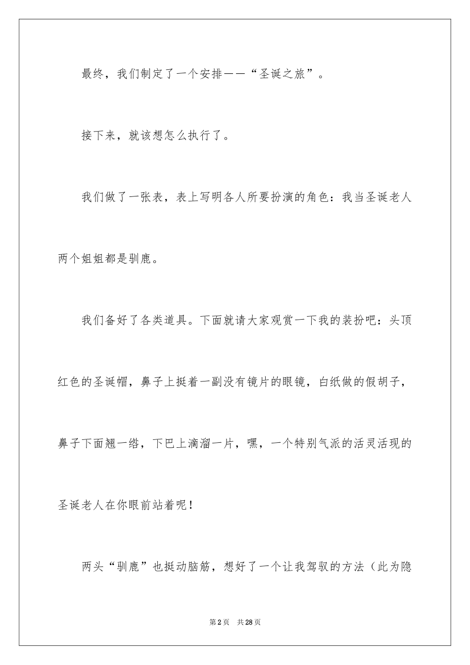 2024圣诞节初一作文_第2页