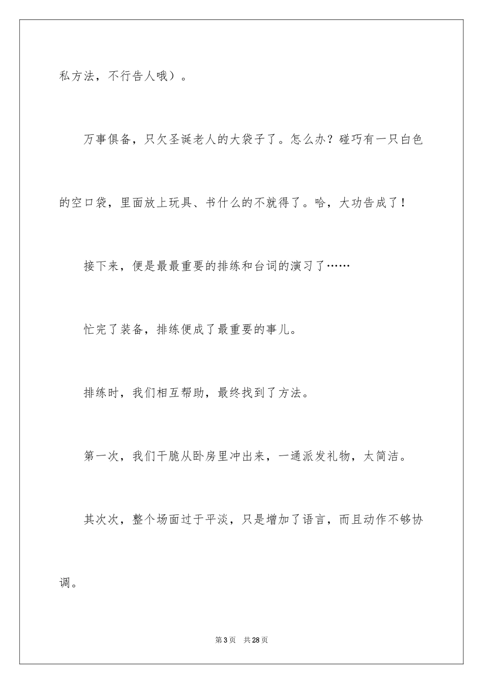 2024圣诞节初一作文_第3页