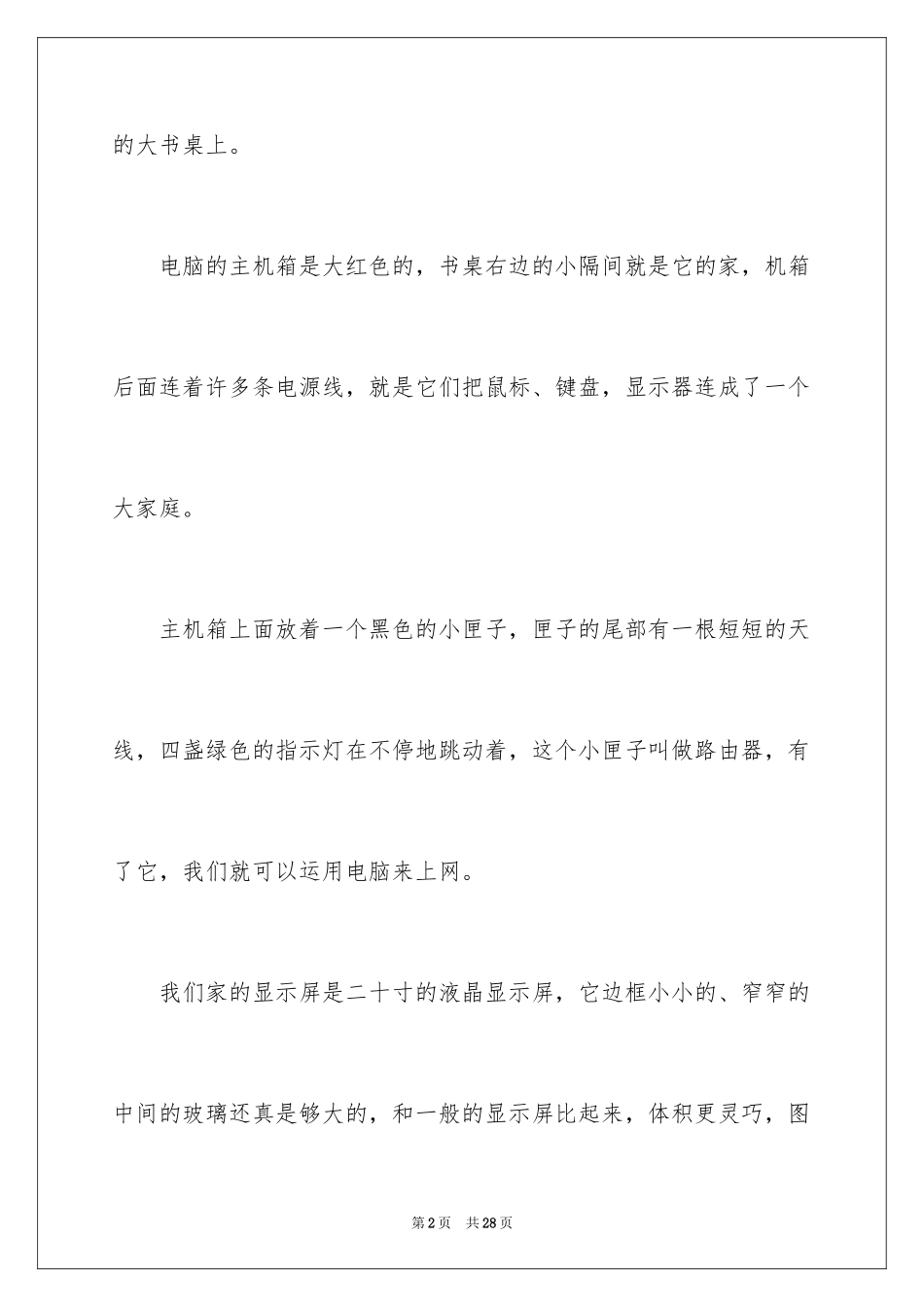 2024写物的作文600字_8_第2页