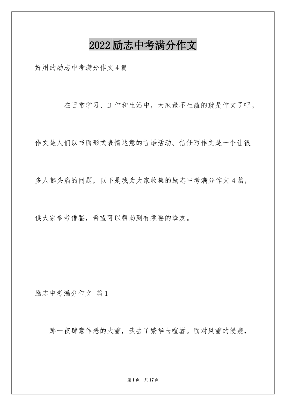 2024励志中考满分作文_5_第1页