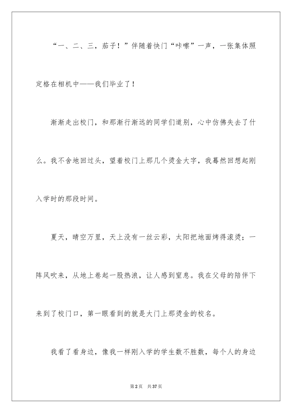 2024初二时光作文_22_第2页