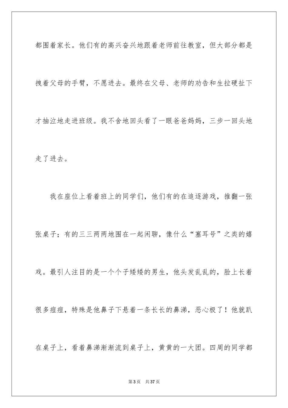 2024初二时光作文_22_第3页