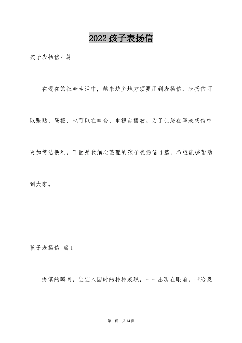 2024孩子表扬信_25_第1页
