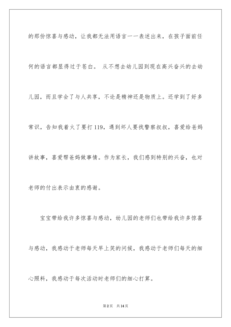 2024孩子表扬信_25_第2页