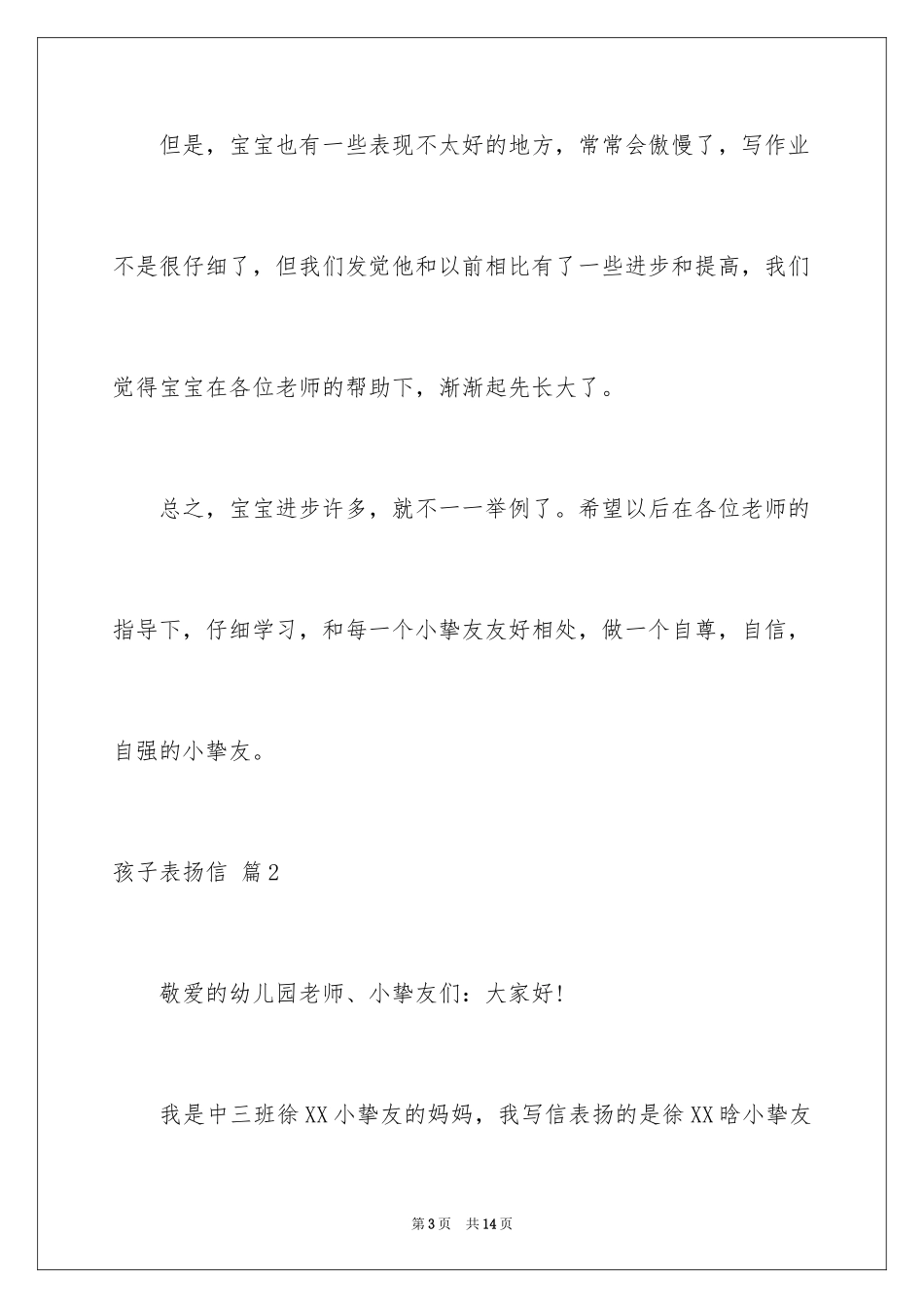 2024孩子表扬信_25_第3页