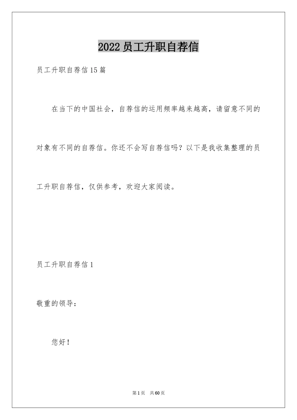 2024员工升职自荐信_21_第1页