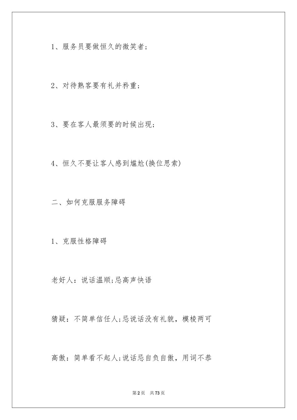 2024员工培训计划_98_第2页