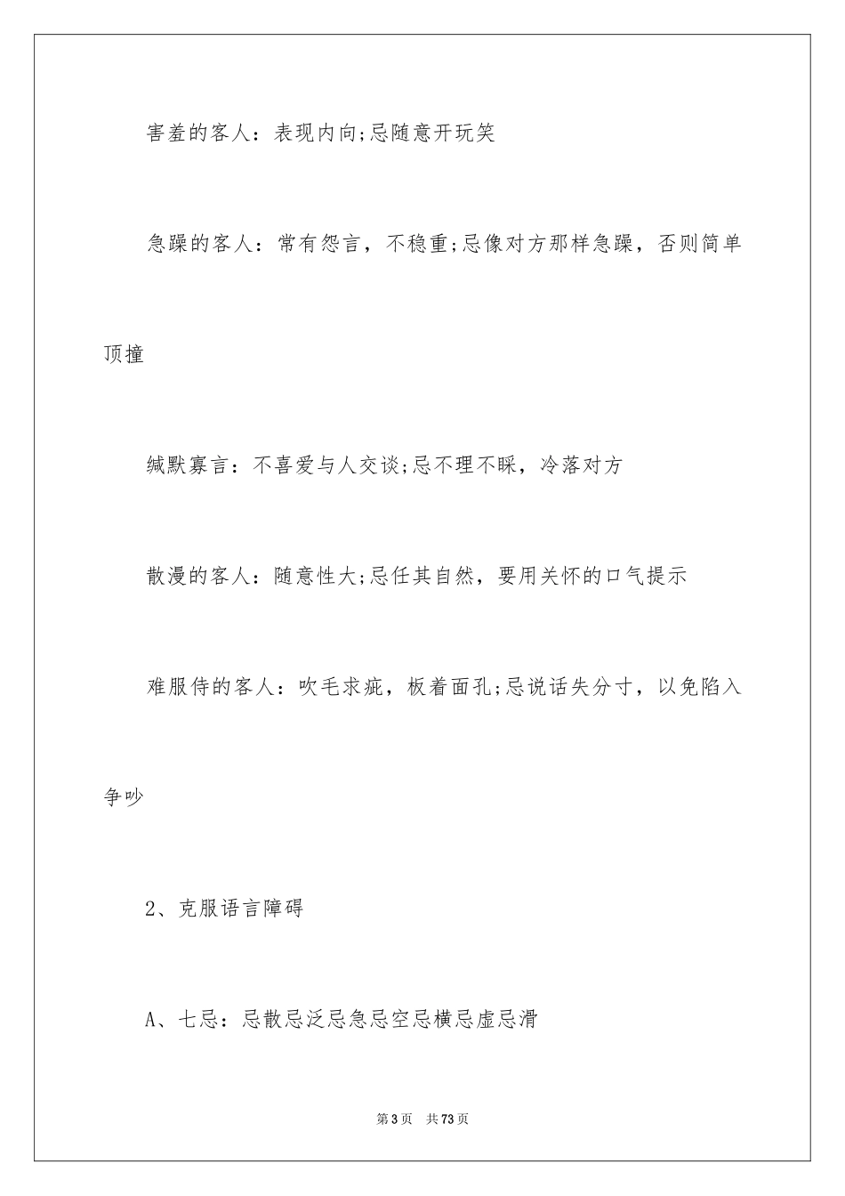 2024员工培训计划_98_第3页