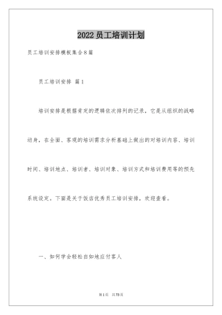 2024员工培训计划_98