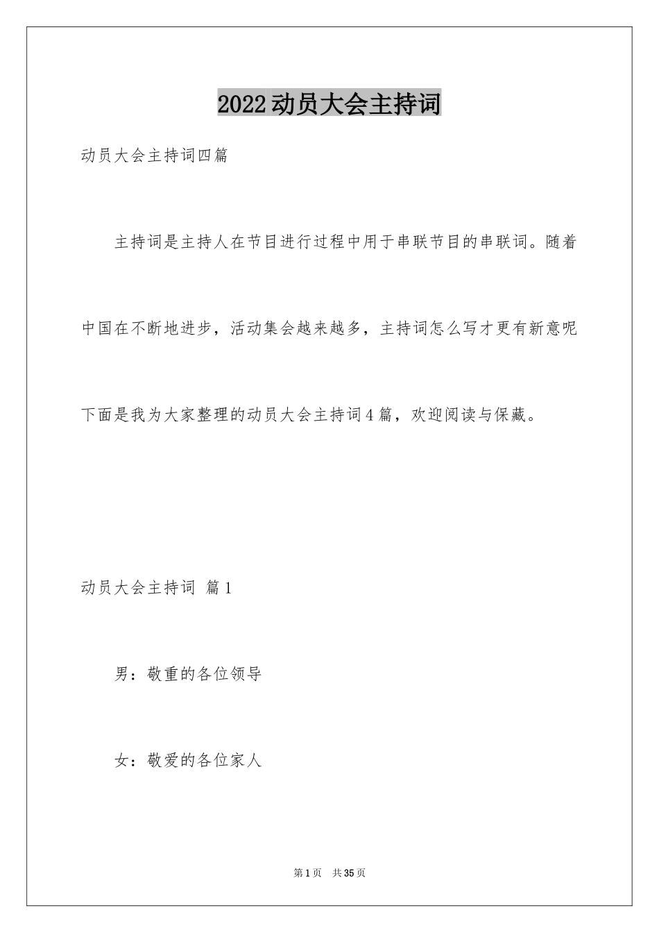 2024动员大会主持词_2_第1页