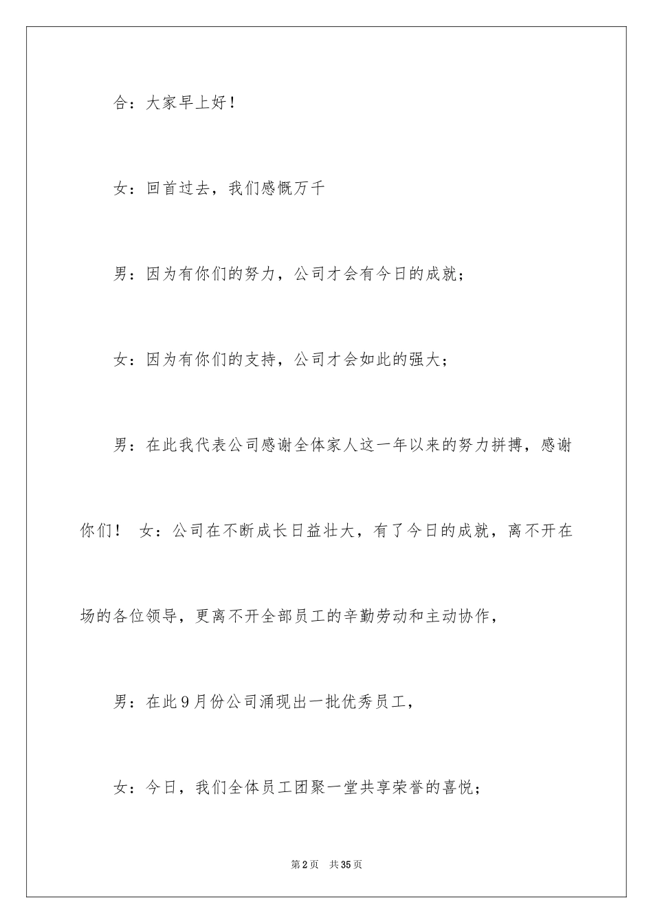 2024动员大会主持词_2_第2页