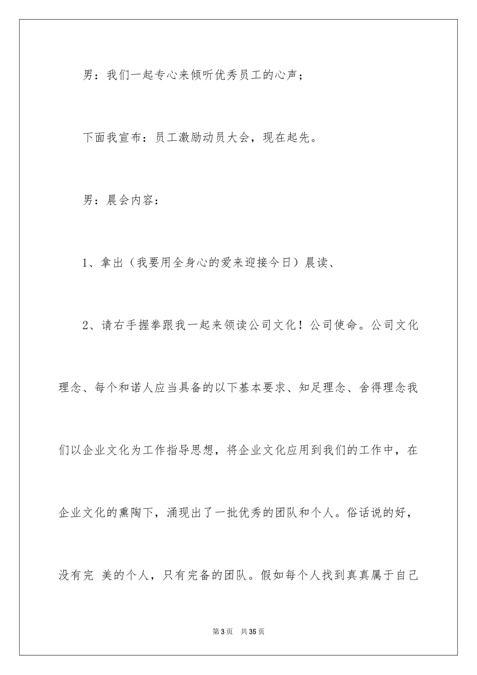 2024动员大会主持词_2_第3页