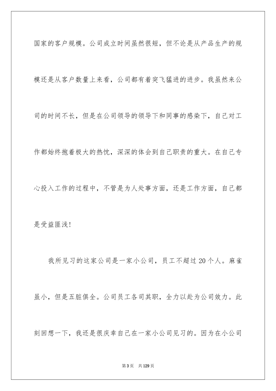 2024外贸跟单实习报告_第3页