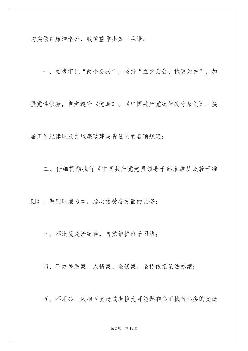 2024党员廉政承诺书_第2页