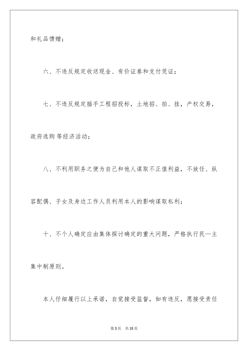 2024党员廉政承诺书_第3页