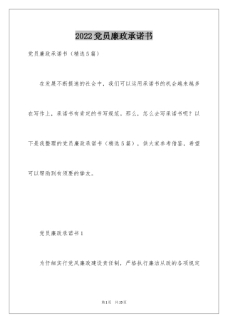 2024党员廉政承诺书