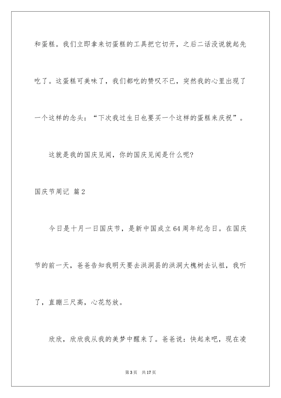 2024国庆节周记_81_第3页