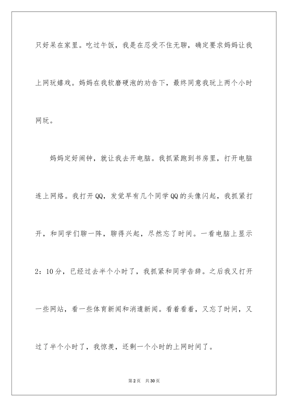 2024初中生日记_72_第2页